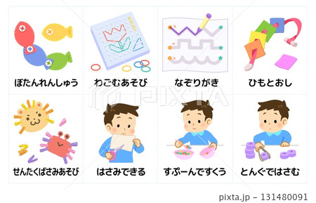 発達障害　視覚支援絵カード12＿微細運動 131480091