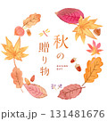 秋の贈り物　タイトルイラスト 131481676