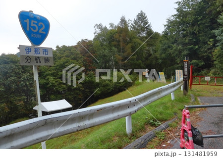 国道152号線 分杭峠 ゼロ磁場方面の景色 国道152号線 分杭峠 ゼロ磁場方面の景色 131481959