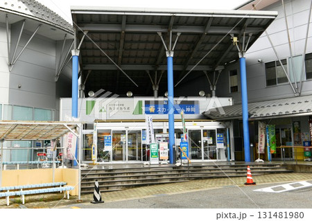 【飛騨市 道の駅宙ドーム神岡「ひだ宇宙科学館カミオカラボ」エントランス】 【飛騨市 道の駅宙ドーム神岡「ひだ宇宙科学館カミオカラボ」エントランス】 131481980
