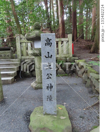 伊勢国一宮 猿田彦大本宮 椿大神社、高山土公神陵、地球玉の猿田彦大神 131482214