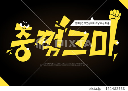 SNS Meme MZ new coined word typography 131482588