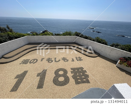 航海の難所　大王崎の登れる大王埼灯台　海のもしもは118番の宣伝 131494011