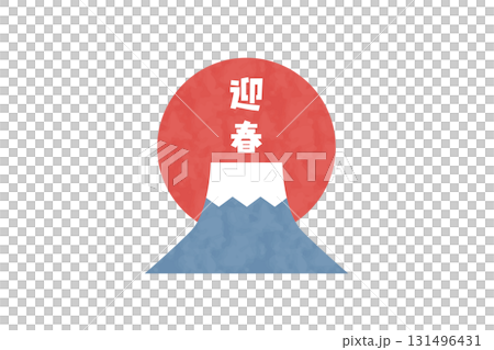 富士山と日の出の迎春イラスト 年賀状デザイン 131496431
