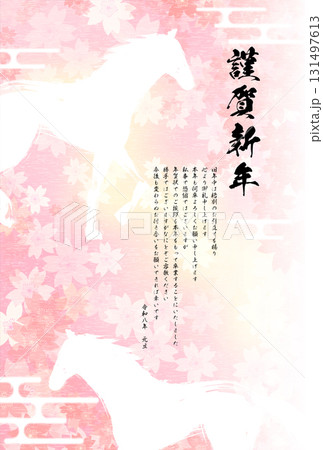 年賀状じまい、2026年午年の年賀状、白馬のシルエットと桜の背景 131497613