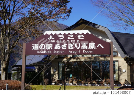 あさぎり高原の看板 あさぎり高原の看板 131498007