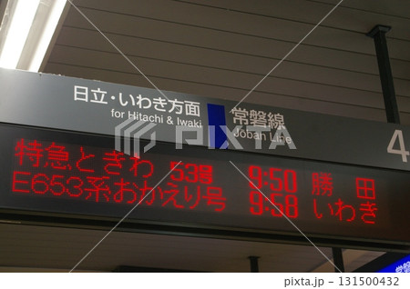 E653系おかえり号 131500432