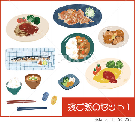 夜ご飯のイラストセット1 131501259