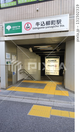 都営地下鉄大江戸線の牛込柳町駅、東口出入口 131502319