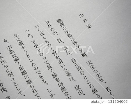 中島敦「山月記」冒頭 131504005