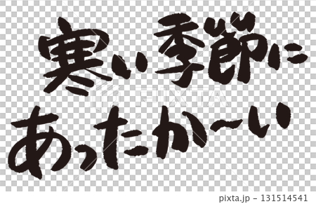 A direct-from-farm poster with the words "Warm in the cold season" written in Japanese 131514541