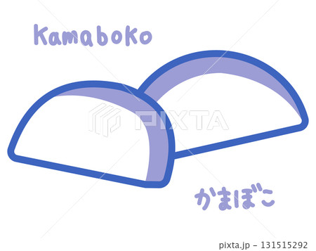 明るい青のかまぼこイラスト 131515292