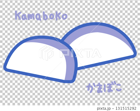 明るい青のかまぼこイラスト 131515292
