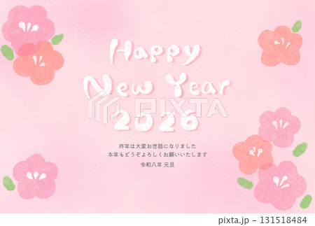 年賀状素材:水彩の梅の花の年賀状イラスト・2026年 年賀状素材:水彩の梅の花の年賀状イラスト・2026年 131518484