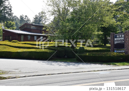 山梨県　山中湖観光案内所と深緑と国道138号線 131518617