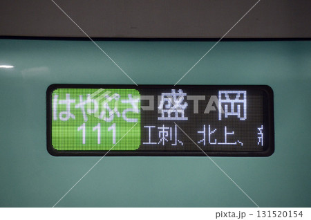 新幹線のイメージ 新幹線のイメージ 131520154