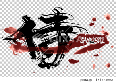 Brush character Samurai (SAMURAI) .n 131523668