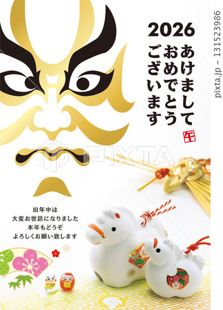 2026年賀状 131523986