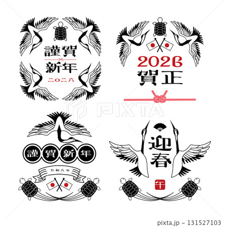 年賀状 2026年 鶴と亀 素材 年賀状 2026年 鶴と亀 素材 131527103