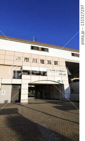 JR京葉線の市川塩浜駅、北口から見た駅舎 131527297