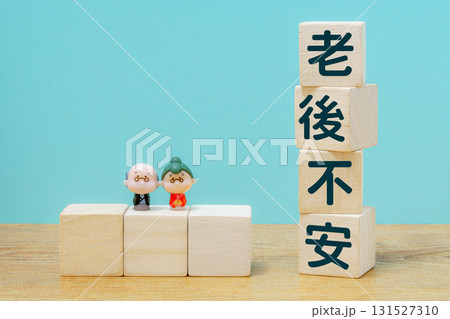 老後不安をイメージしたブロックと高齢者フィギュア  131527310