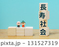 長寿社会をイメージした積み木と高齢者フィギュア  131527319