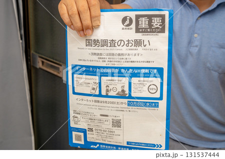国勢調査のお知らせを届けている男性の素材写真 国勢調査のお知らせを届けている男性の素材写真 131537444