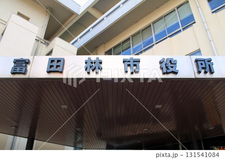 富田林市役所 131541084
