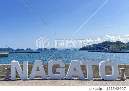 道の駅センザキッチンから日本海の青海島を望む 道の駅センザキッチンから日本海の青海島を望む 131542407