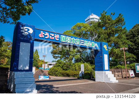 【木曽三川公園センター】エントランスの歓迎アーチ （岐阜県 海津市） 131544120