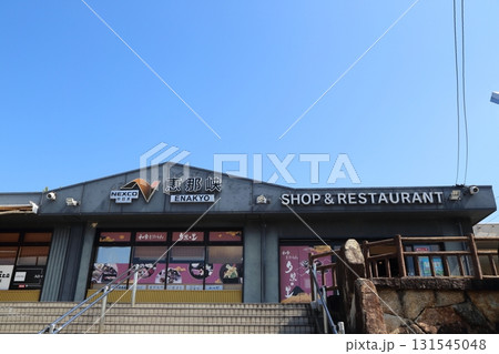 中央自動車道 恵那峡サービスエリア 131545048