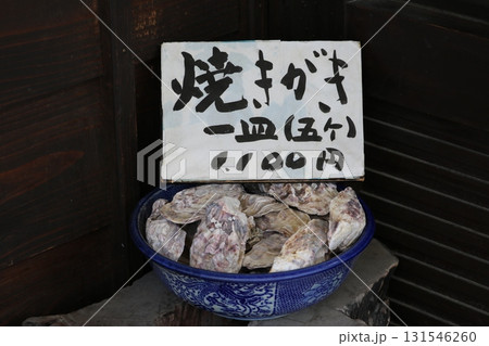 広島県の安芸の宮島　観光の楽しみの一つ牡蠣を食す 131546260