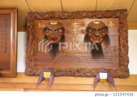 大きな天狗のお面 131547436