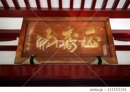 慈眼寺(豊島) 慈眼寺(豊島) 131555191