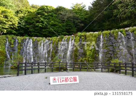 山中湖花の都公園　清流の里の明神の滝と案内板 131558175