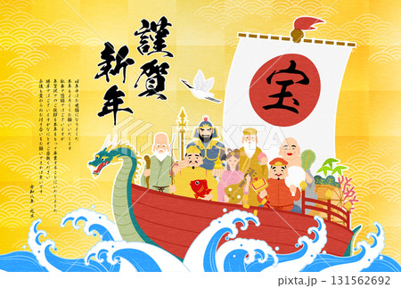 年賀状じまい、2026年午年の和風年賀状、七福神と宝船、荒波と金箔と青海波の和柄背景 131562692
