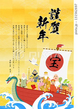 年賀状じまい、2026年午年の和風年賀状、七福神と宝船、荒波と金箔と青海波の和柄背景 年賀状じまい、2026年午年の和風年賀状、七福神と宝船、荒波と金箔と青海波の和柄背景 131562697