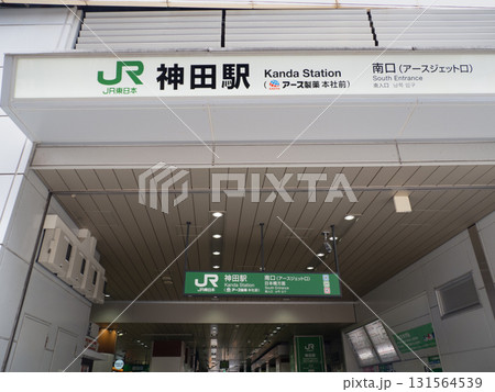 JR神田駅 東京都 JR神田駅 東京都 131564539