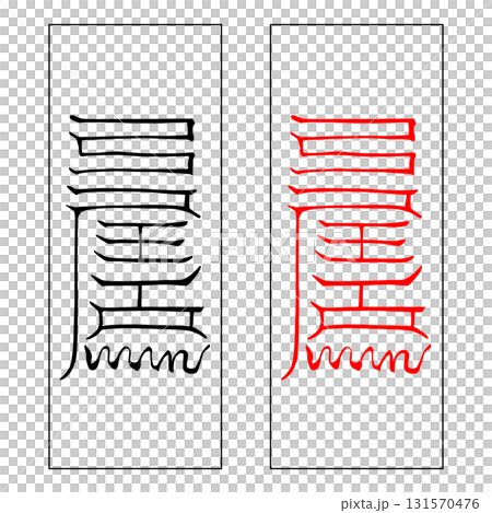 Spiritual talisman, Sanji, Geishi Spiritual talisman, Sanji, Geishi 131570476