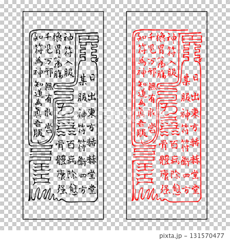 靈符、山治、九蟲、三徵 131570477