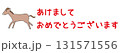 走る馬の年賀状素材 131571556