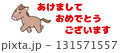 デフォルメされた馬の年賀状素材 131571557