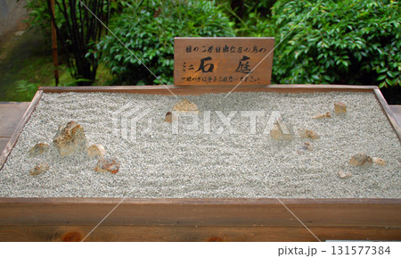 京都　龍安寺　ミニ石庭 131577384