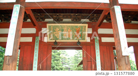 京都 宇治 黄檗宗 萬福寺 山門 扁額 京都 宇治 黄檗宗 萬福寺 山門 扁額 131577880