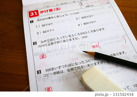 算数ドリル かけ算 問題集 3:2 算数ドリル かけ算 問題集 3:2 131582438