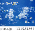 白い雲を見ていると何かに見えてくるね 131583264