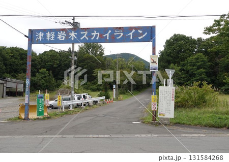 津軽　岩木山　岩木スカイライン 131584268