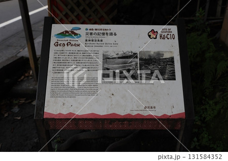 桜島 さくらじま 鹿児島 131584352