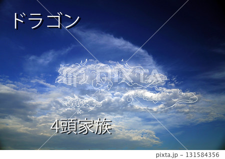 空に浮かぶ雲を見ていると何かに見えてくる 131584356