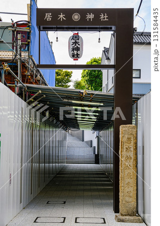 東京都品川区大崎　居木神社（いるぎじんじゃ）　参道　江戸時代から厄払いのパワースポット 131584435